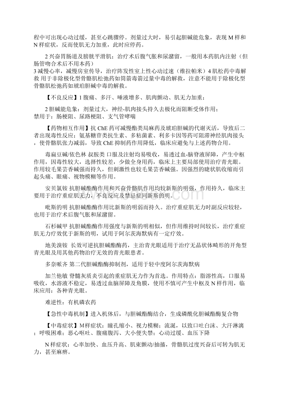 药理药士Word文档下载推荐.docx_第2页