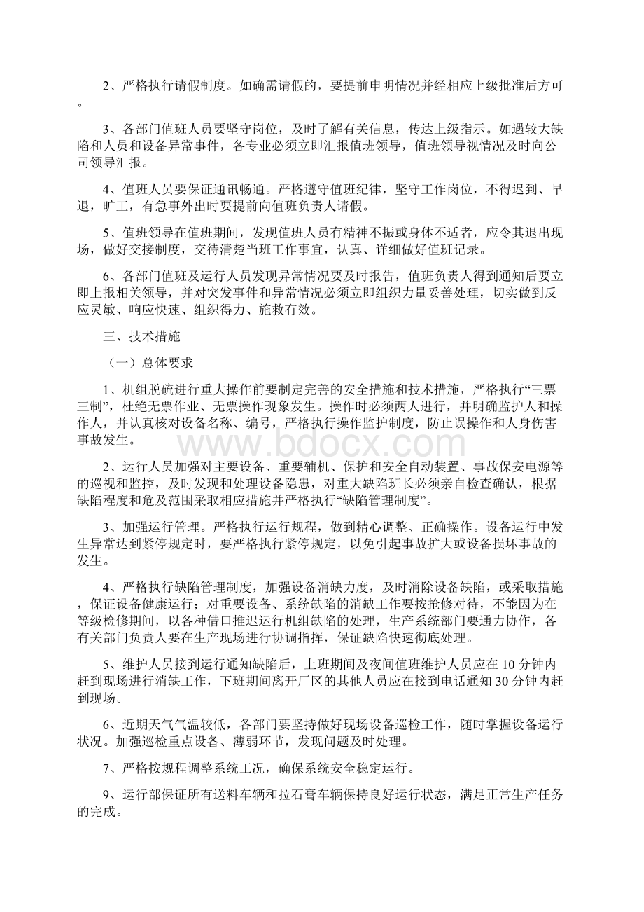 确保机组脱硫安全稳定运行措施.docx_第3页