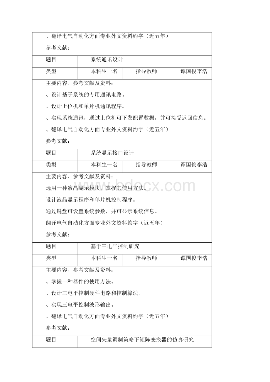 毕业设计计划任务书Word文档格式.docx_第2页