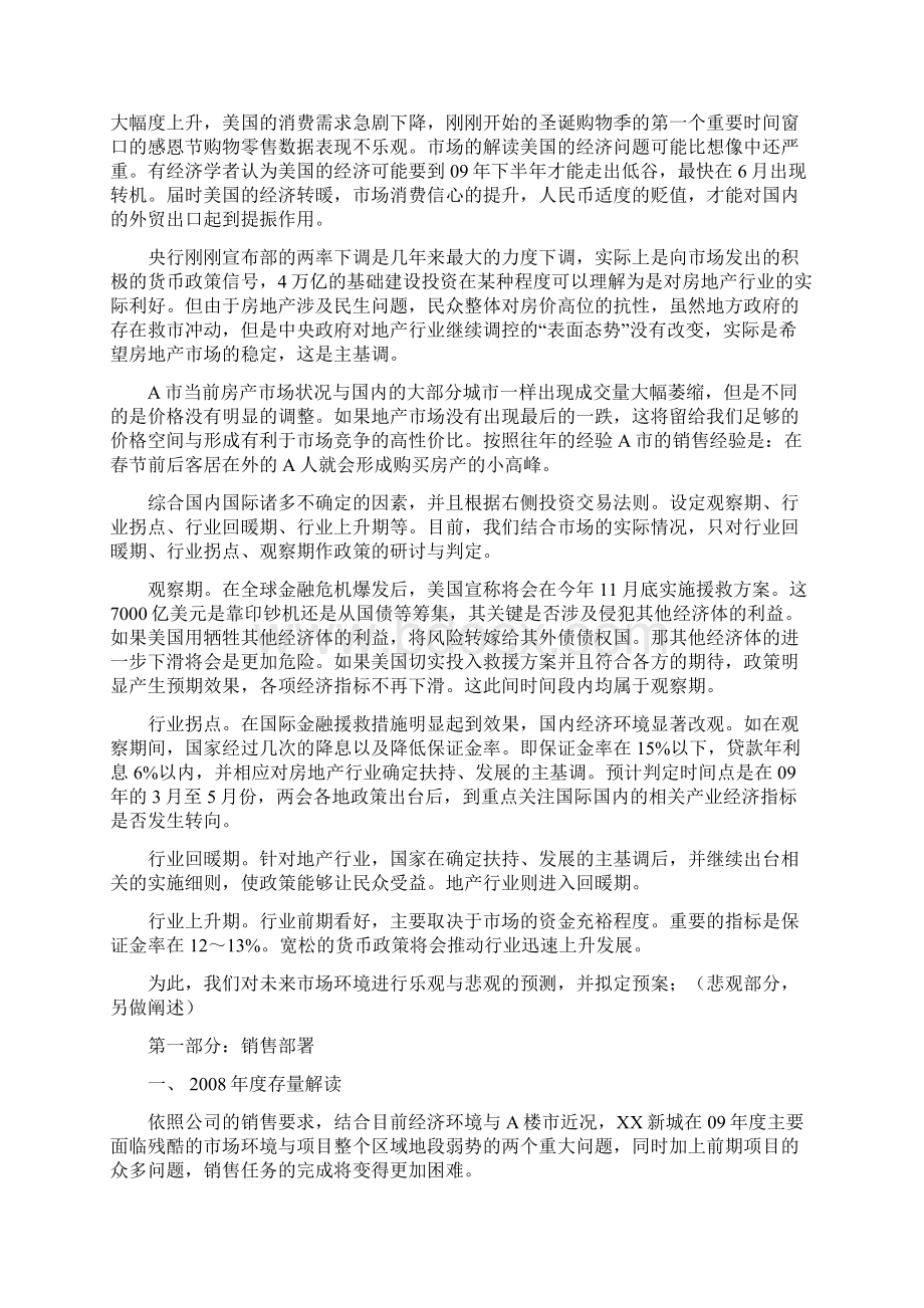 房地产项目销售年度营销计划.docx_第2页