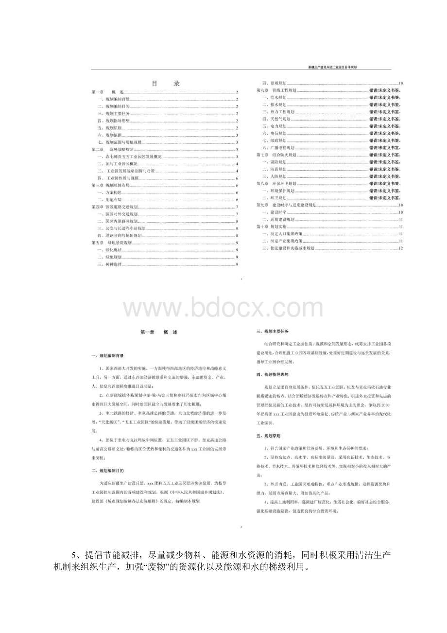 某产业园总体规划.docx_第2页