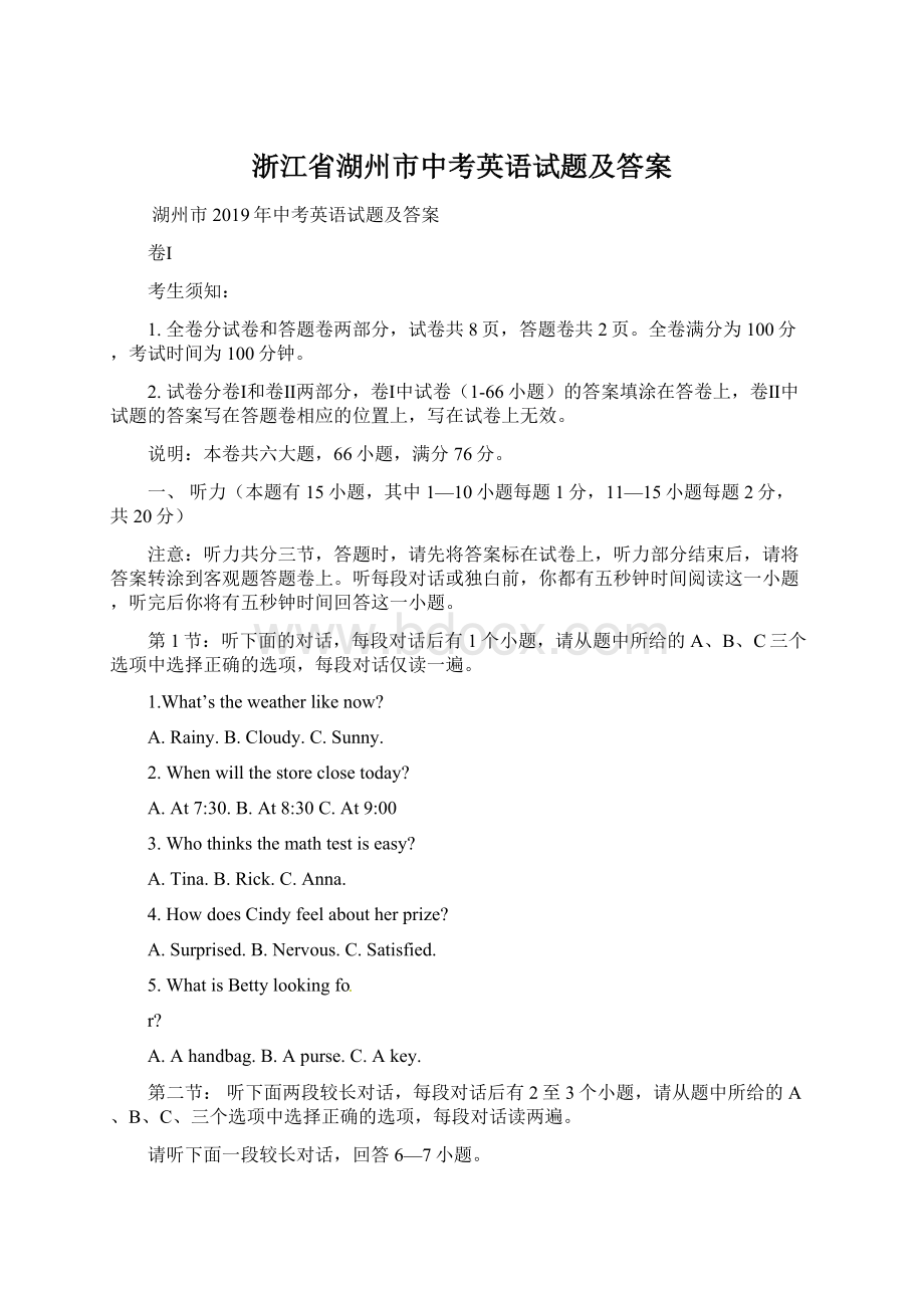 浙江省湖州市中考英语试题及答案Word格式文档下载.docx_第1页