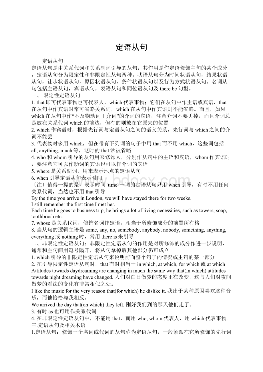 定语从句Word格式文档下载.docx