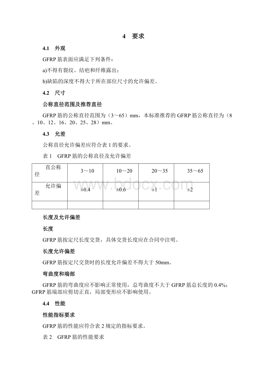 玻璃纤维增强塑料筋GFRP筋Word文档下载推荐.docx_第3页