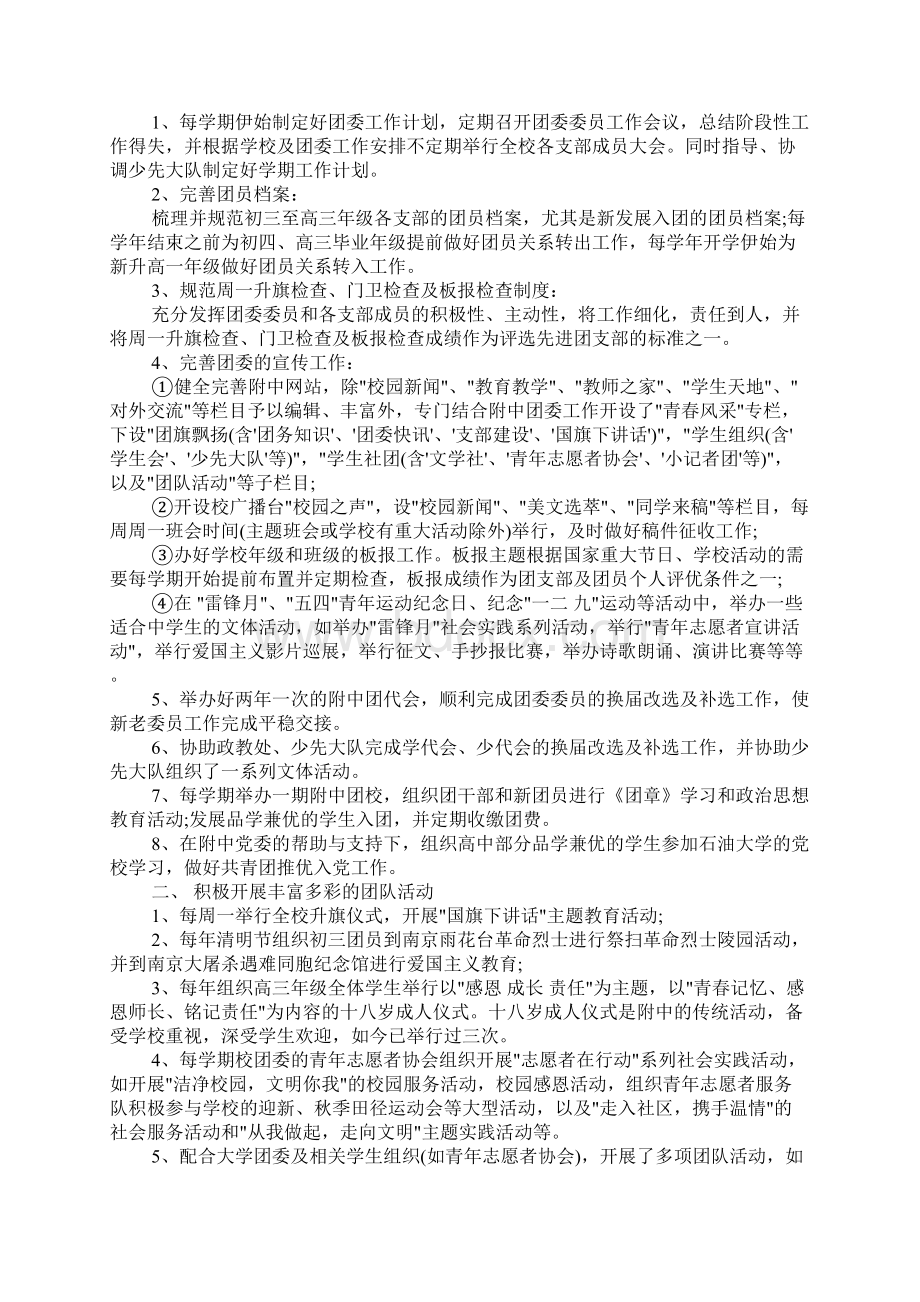 高中校团委工作计划.docx_第3页