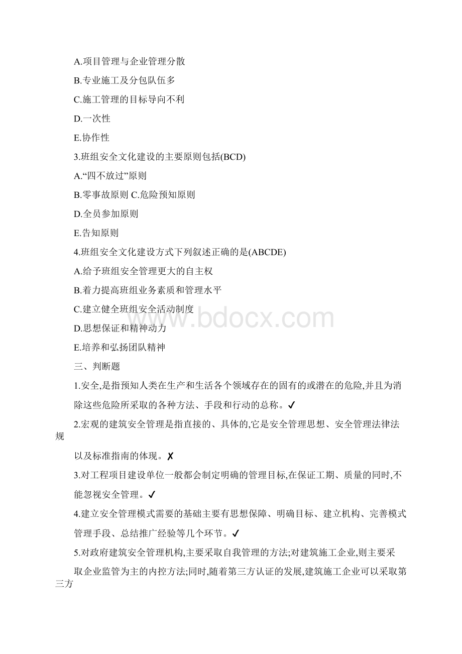 安全生产管理知识试题Word下载.docx_第3页