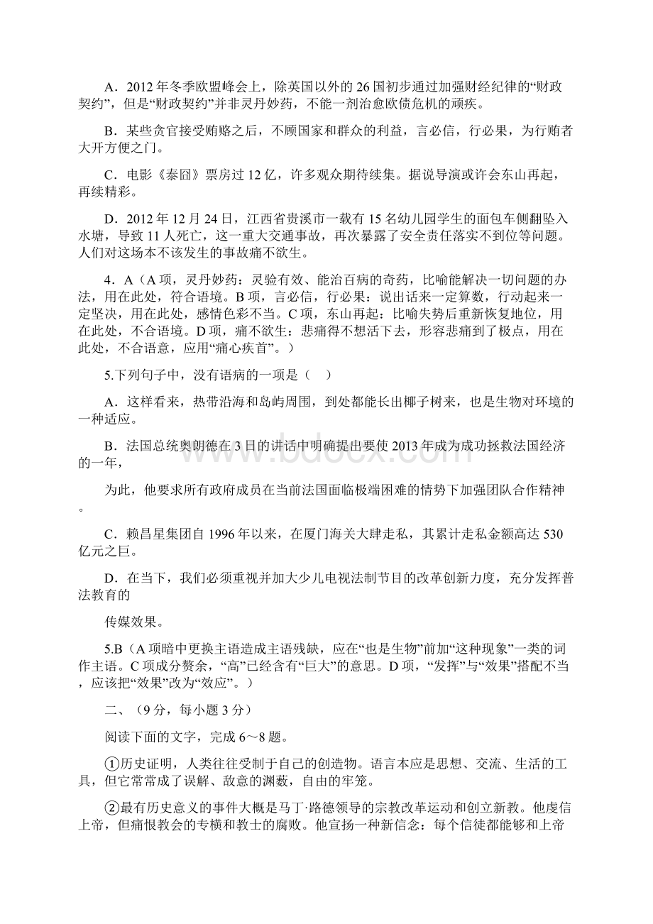 云南省三校生高考模拟试题及答案Word文件下载.docx_第2页