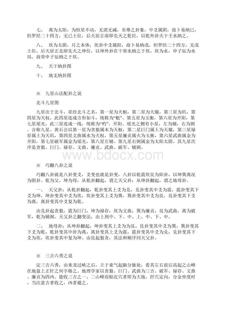 赖公拔砂诀辅星水法汇总Word下载.docx_第3页