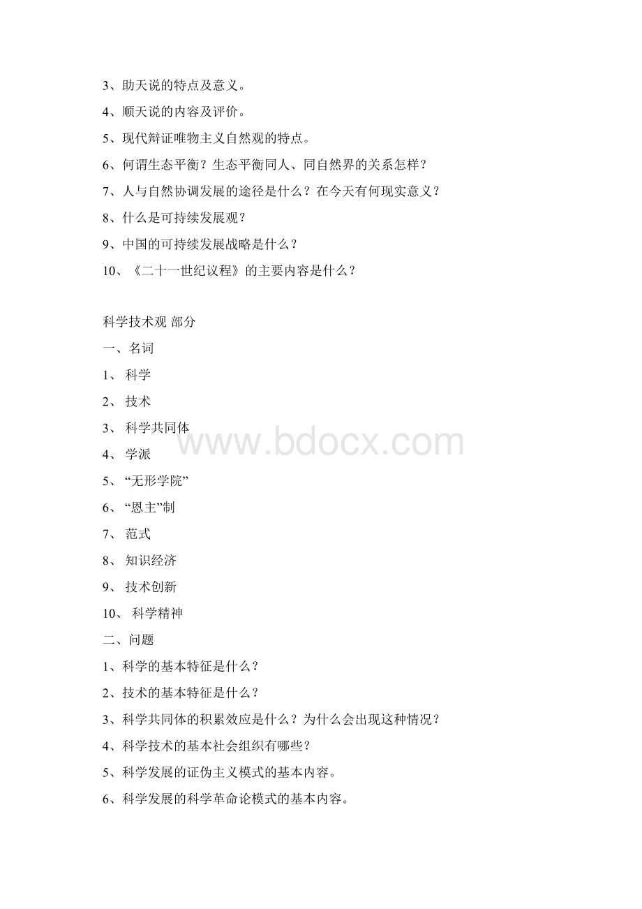 自然辩证法复习提纲答案整理Word文件下载.docx_第2页