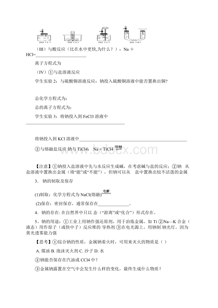 学案钠及其重要化合物doc.docx_第2页