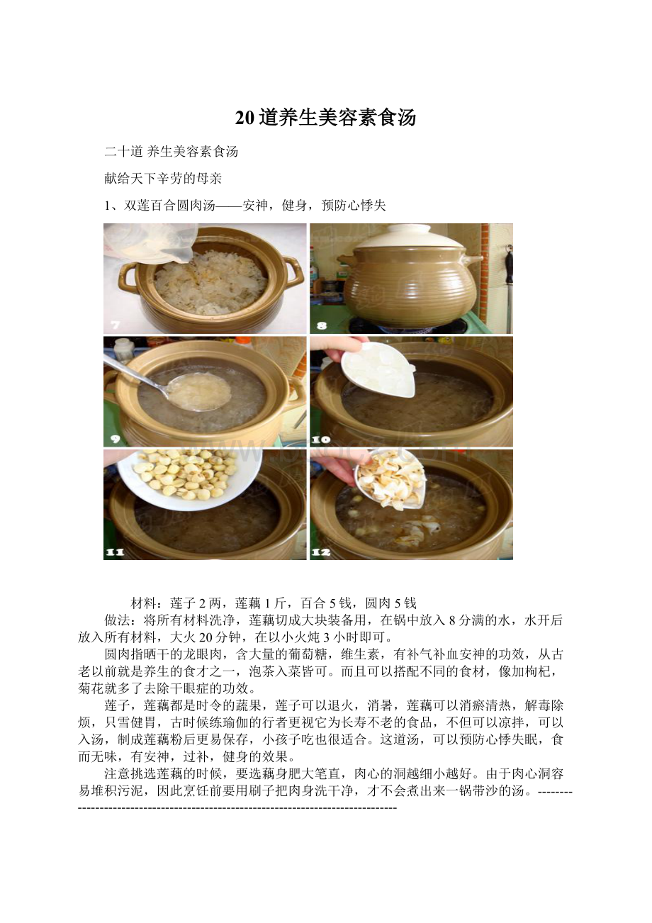 20道养生美容素食汤.docx_第1页