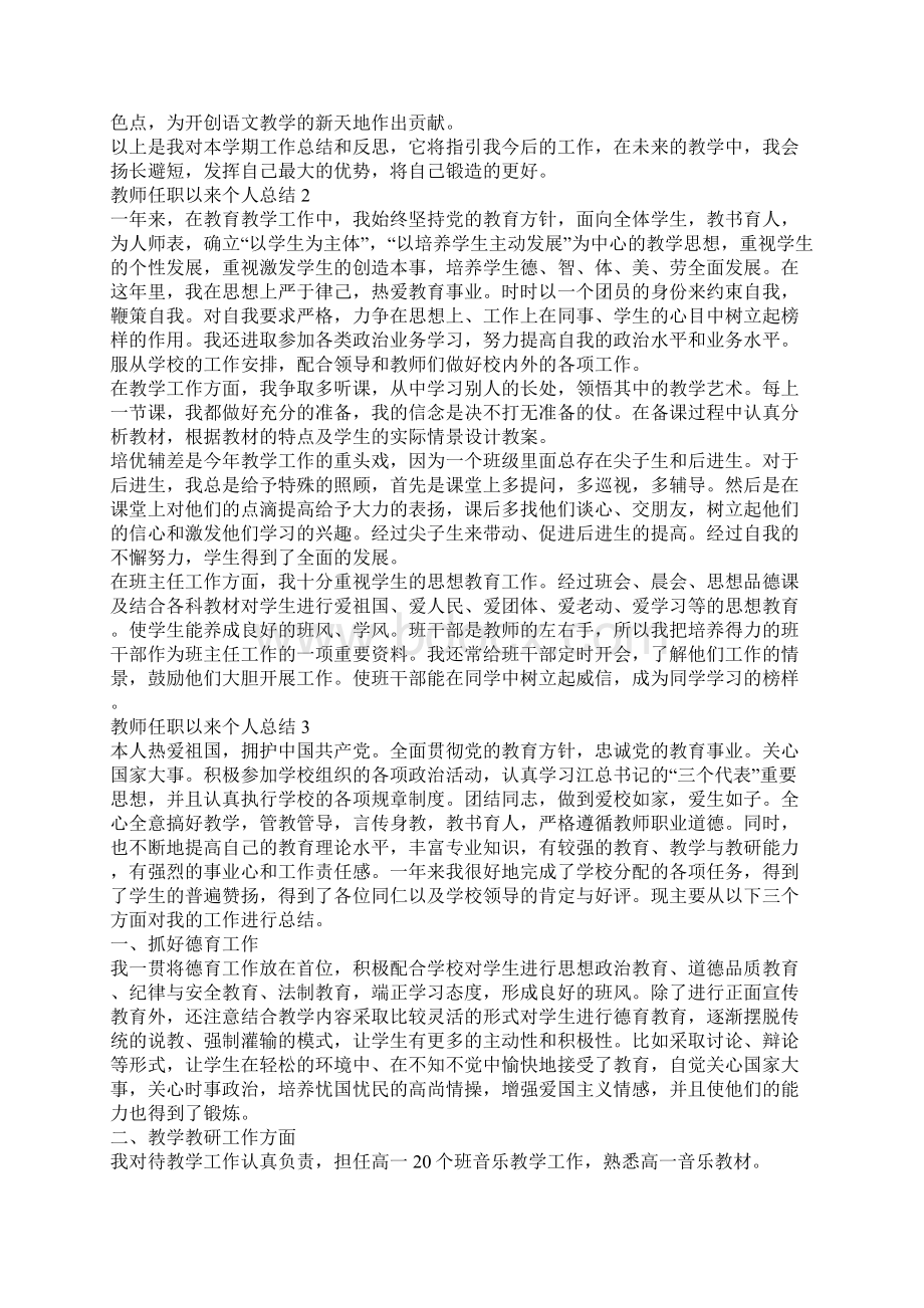 教师任职以来个人总结教师任职以来工作总结.docx_第2页