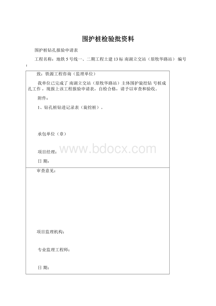 围护桩检验批资料Word文档格式.docx