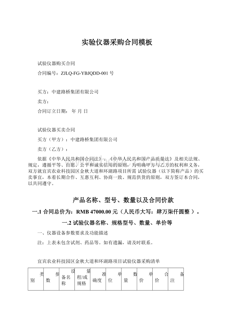 实验仪器采购合同模板文档格式.docx