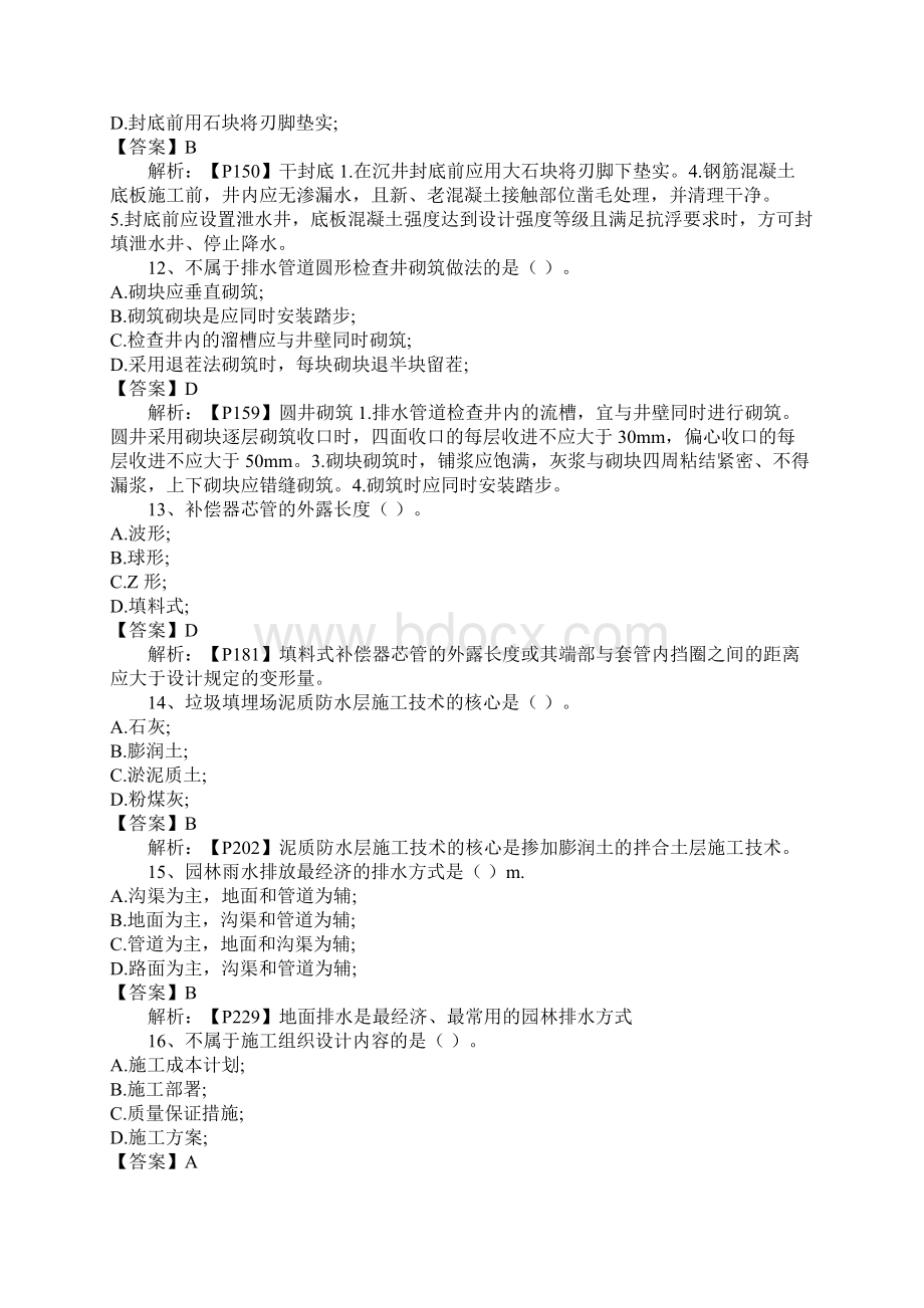 一级建造师政工程专业与实务考试南京二级建造师培训Word下载.docx_第3页