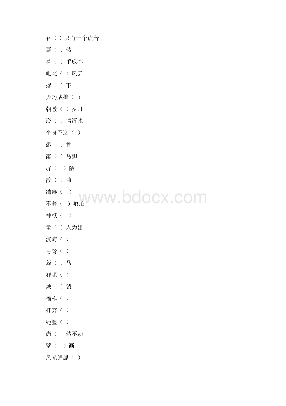 语文字音练习自测完整版.docx_第2页