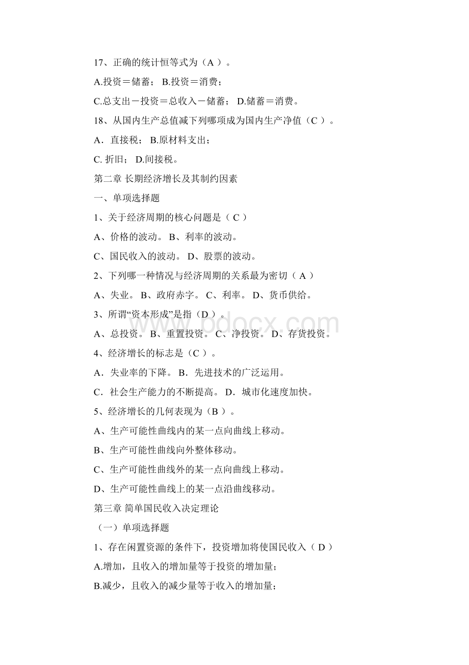 宏观经济学选择题Word格式.docx_第3页