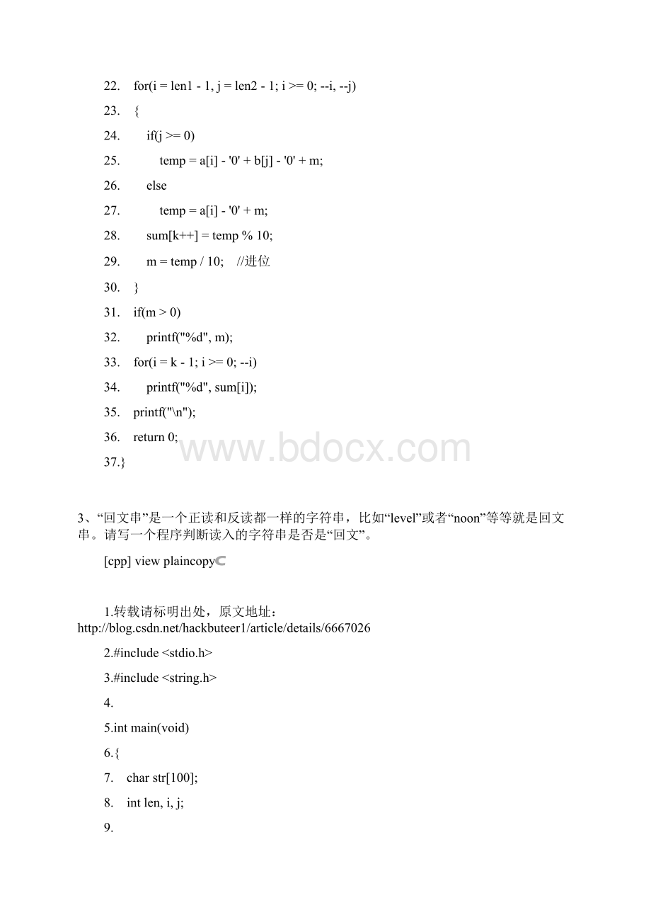 杭电计算机历年复试真题.docx_第3页