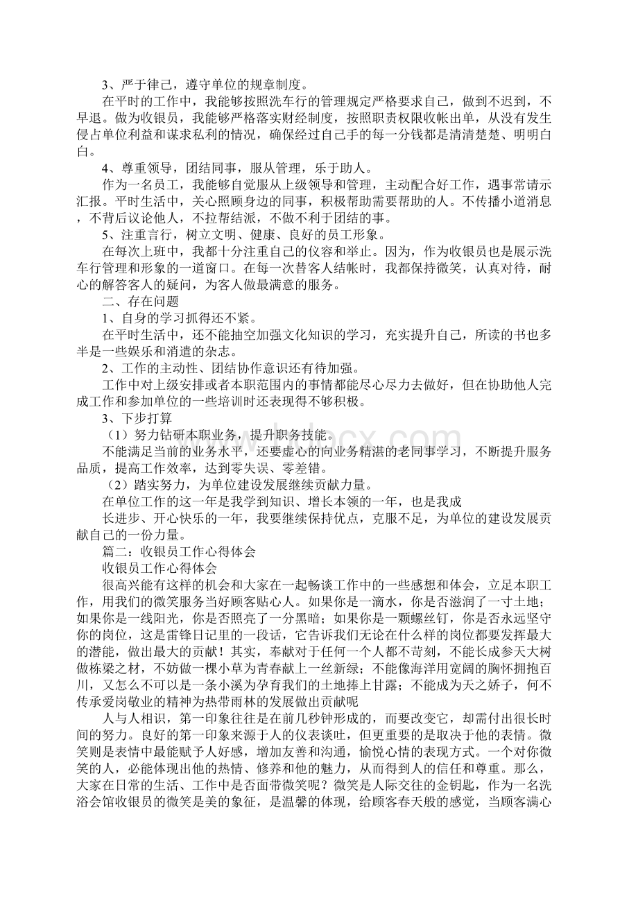 收银员的工作心得.docx_第2页