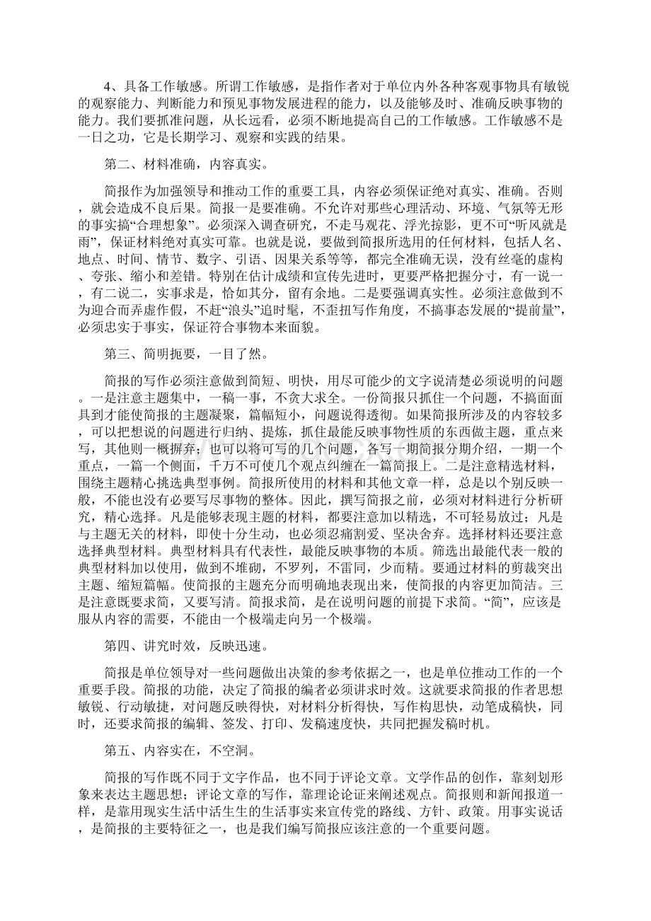 工作信息简报怎么写Word下载.docx_第3页