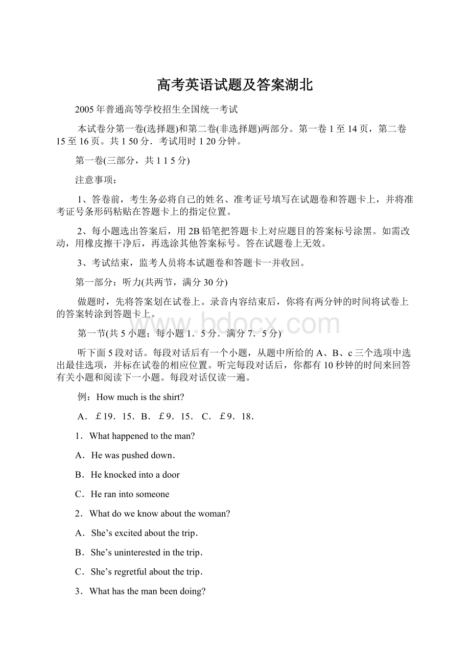 高考英语试题及答案湖北Word下载.docx_第1页