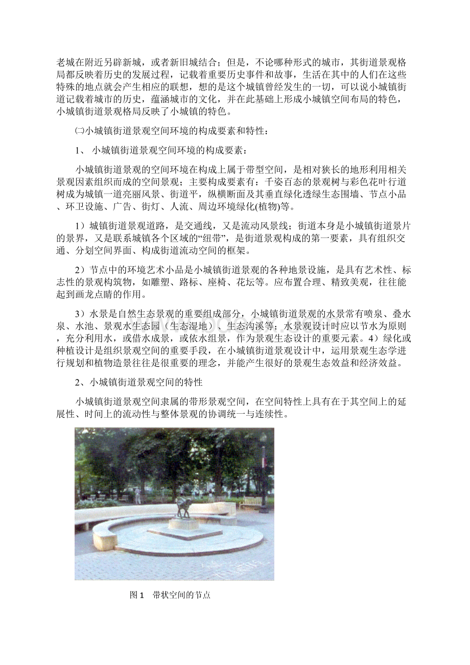 小城镇街道景观人性化设计初探修改定稿.docx_第2页