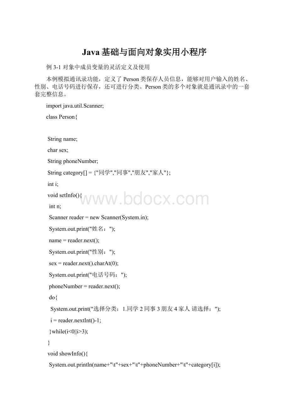 Java基础与面向对象实用小程序.docx_第1页