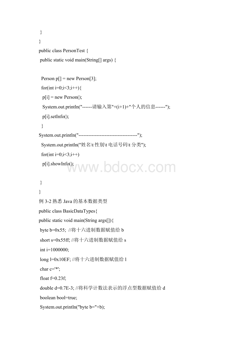 Java基础与面向对象实用小程序.docx_第2页