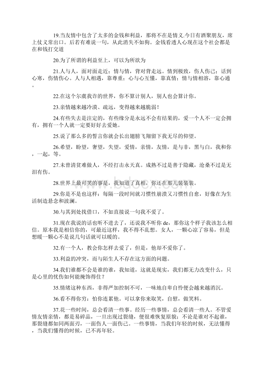 最新父亲亲情淡薄的让人心寒的句子精编Word格式.docx_第2页