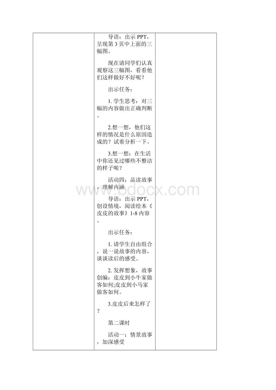 部编版一年级下册道德与法治全册教案Word文档下载推荐.docx_第3页