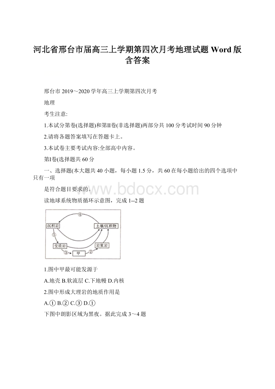 河北省邢台市届高三上学期第四次月考地理试题 Word版含答案文档格式.docx