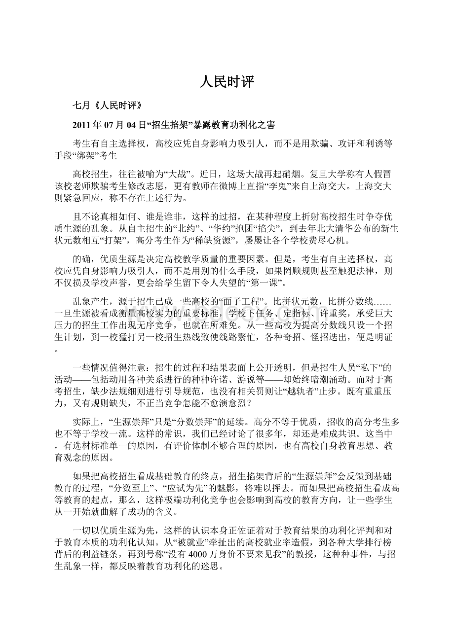 人民时评Word格式文档下载.docx_第1页