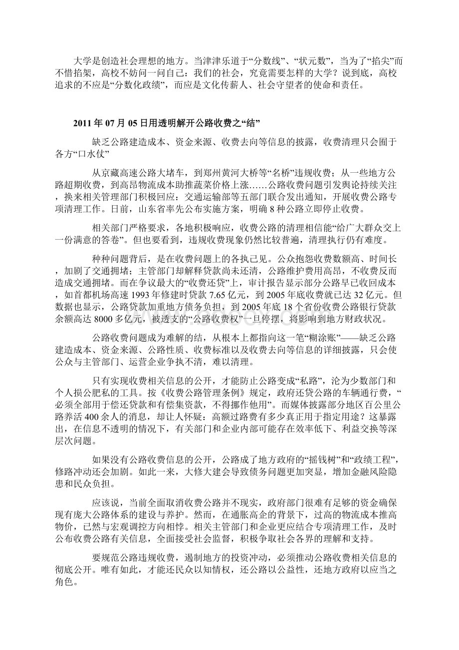 人民时评Word格式文档下载.docx_第2页