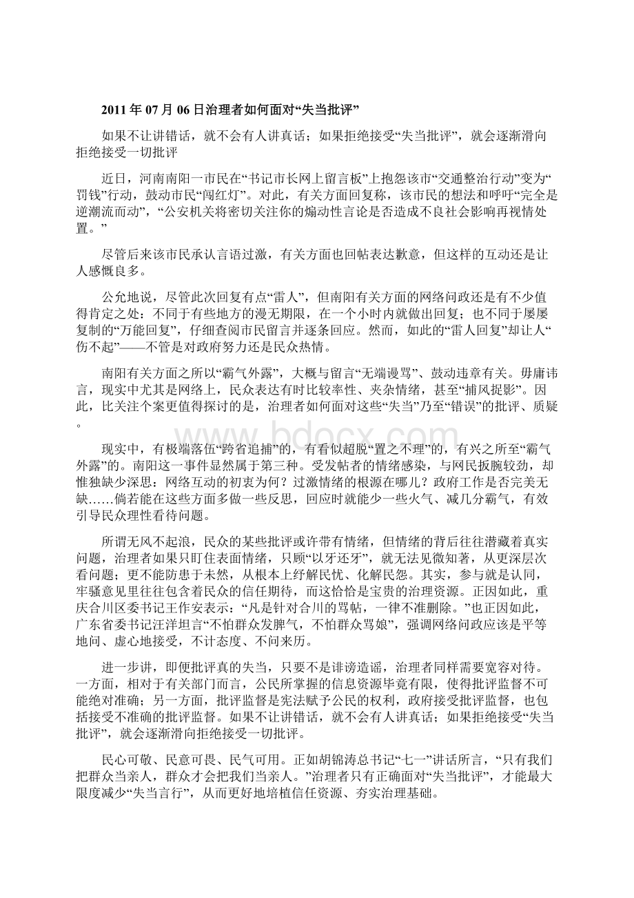 人民时评Word格式文档下载.docx_第3页