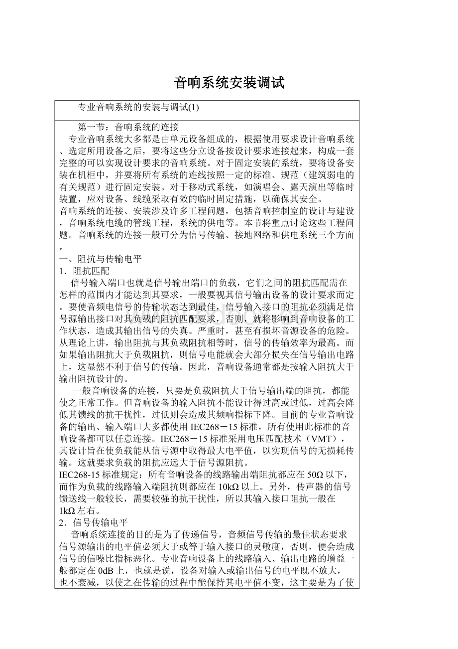 音响系统安装调试Word文档格式.docx