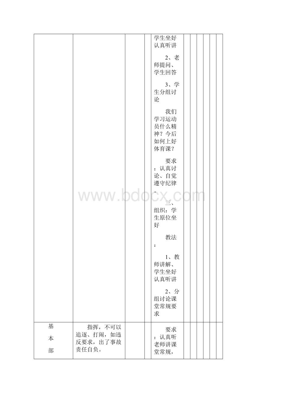 级体育室内课教案.docx_第3页