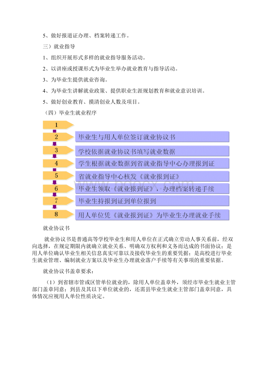 7就业手续的办理Word文件下载.docx_第2页