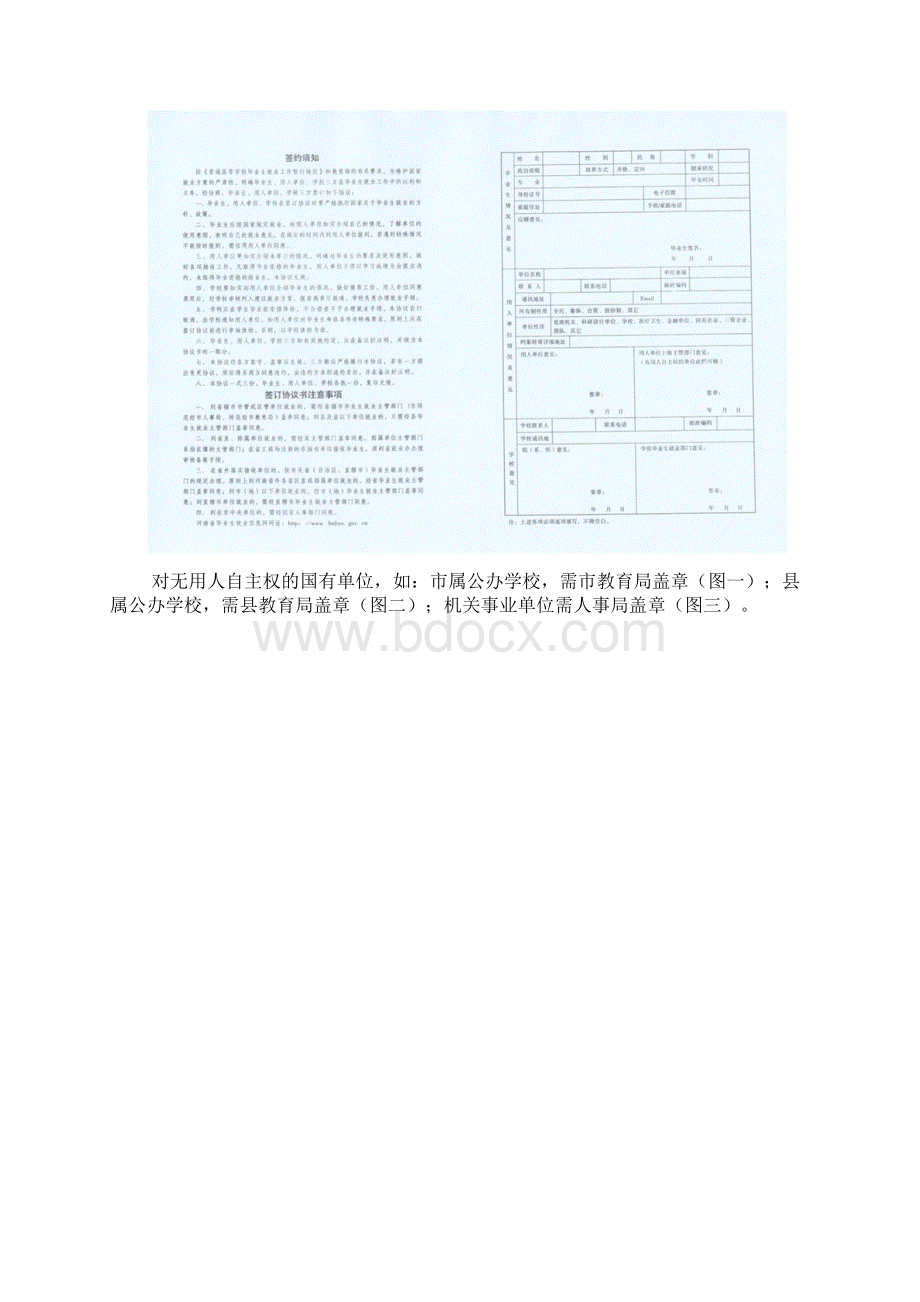 7就业手续的办理Word文件下载.docx_第3页