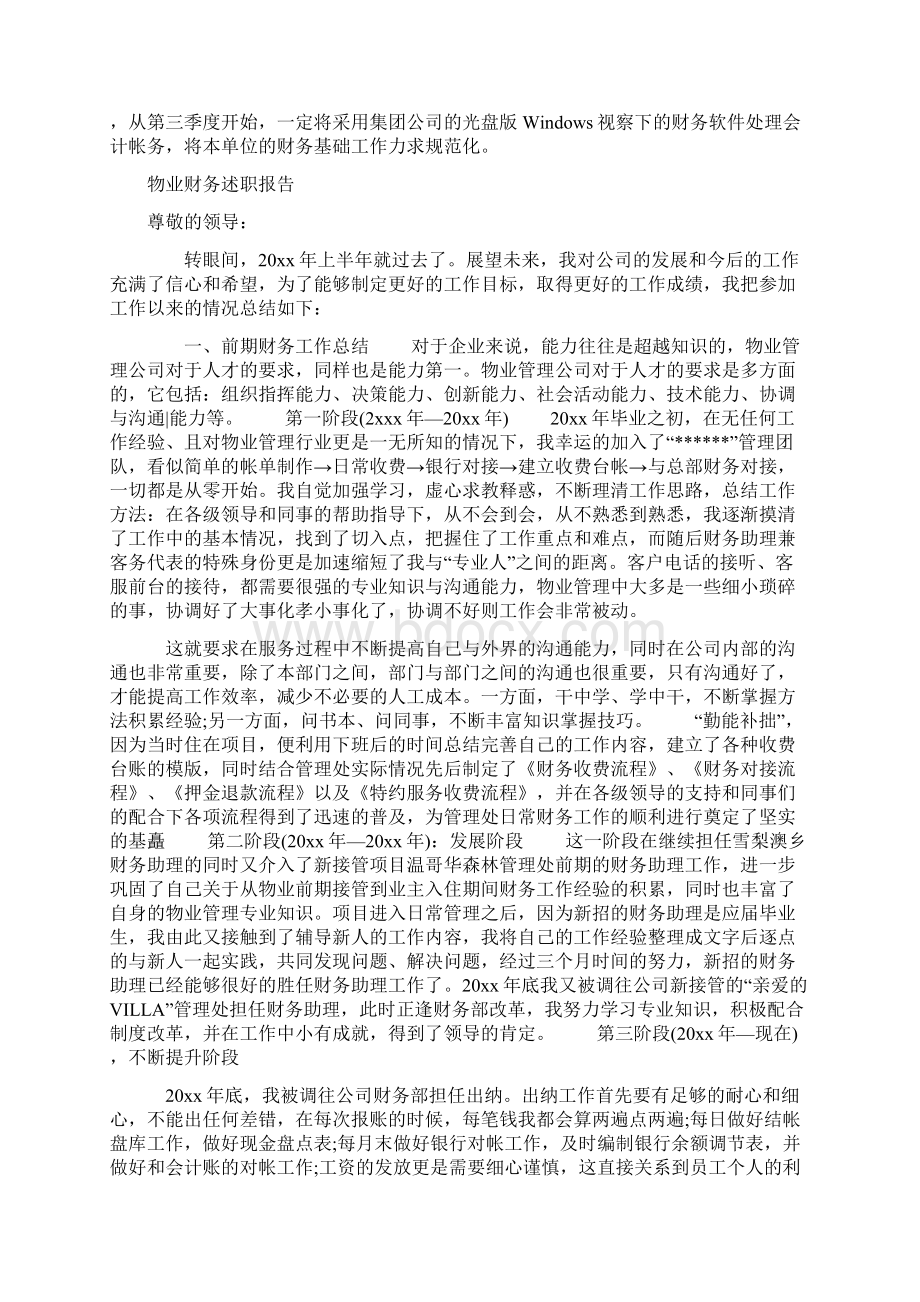 物业财务述职报告与财务部个人述职报告合集.docx_第3页