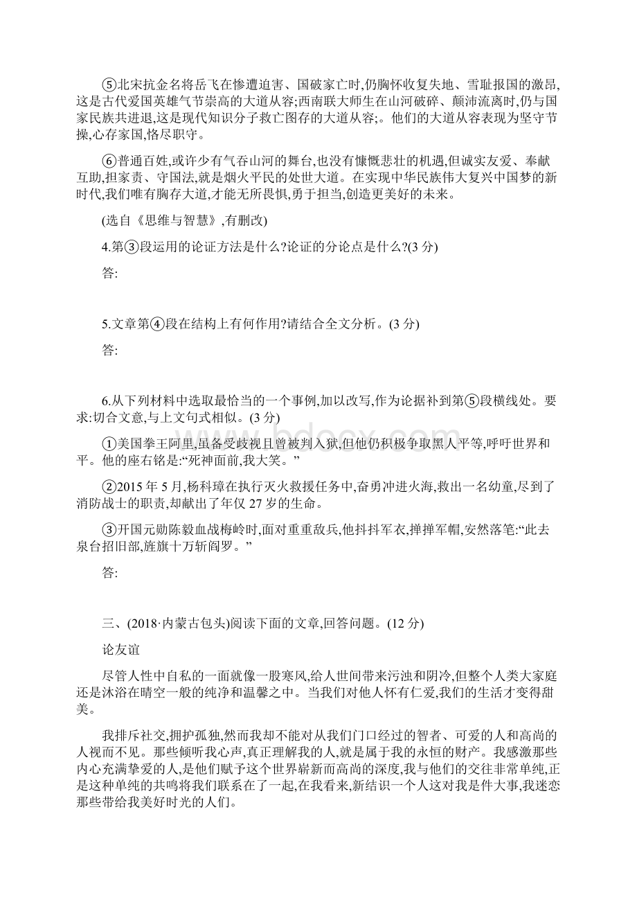 届中考语文总复习第三部分现代文读写开放与探究专题十一议论性文章阅读与表达习题.docx_第3页