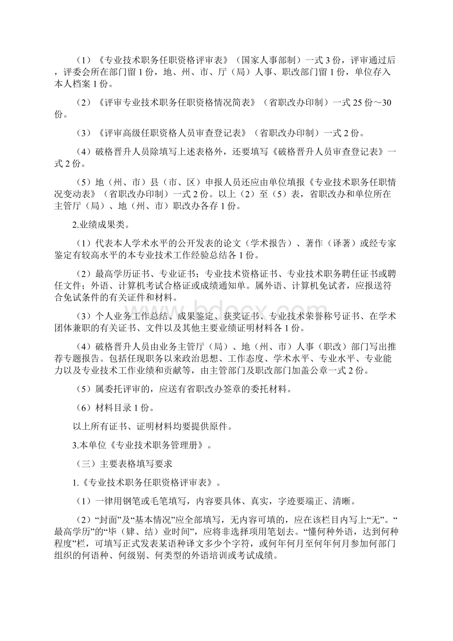 甘肃省专业技术职务评聘工作规程 甘职改办199811号Word文档下载推荐.docx_第3页