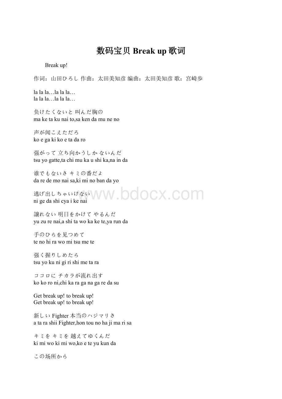 数码宝贝Break up歌词Word格式文档下载.docx_第1页