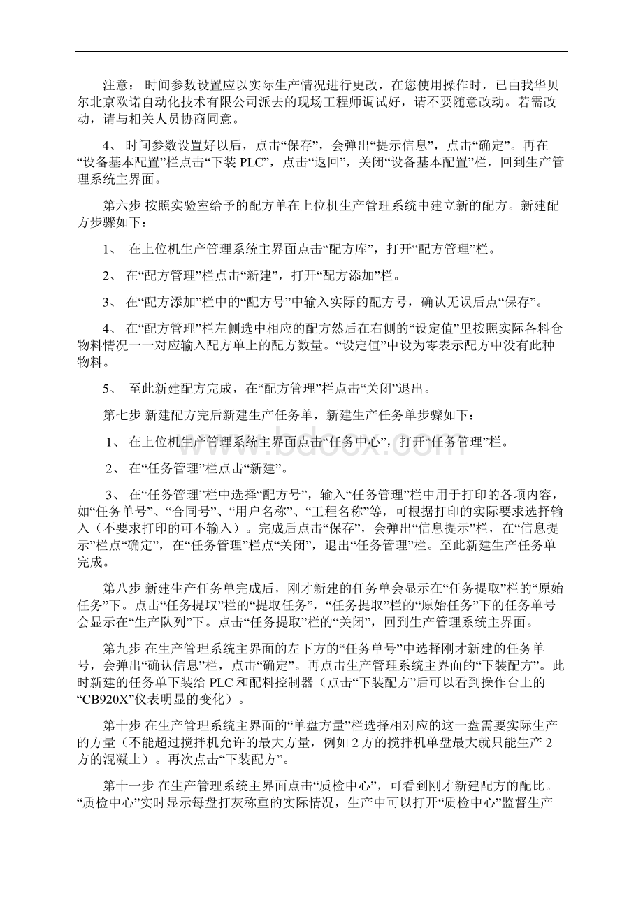 生产操作手册Word文件下载.docx_第3页