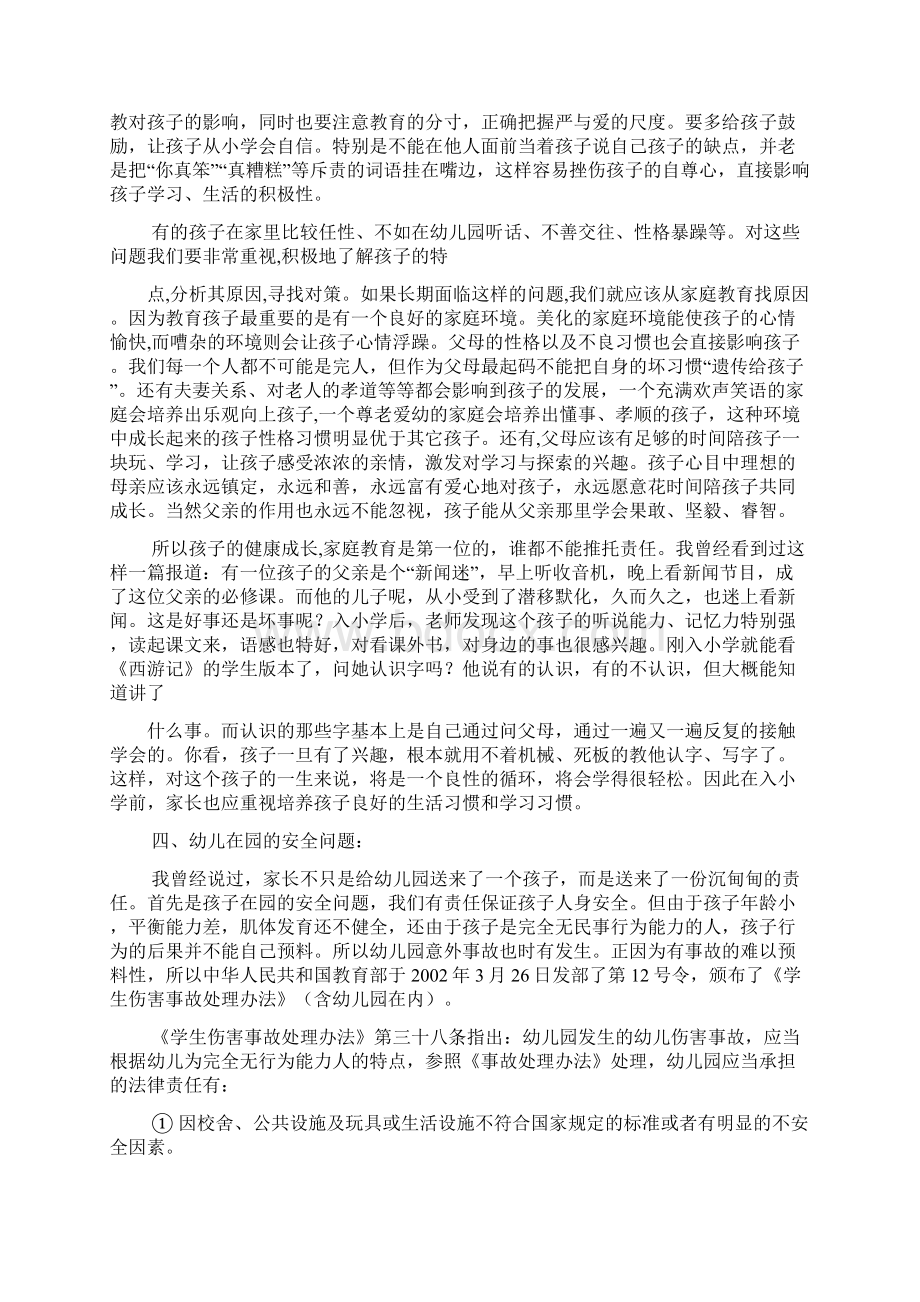 幼儿园新认园长发言稿.docx_第3页