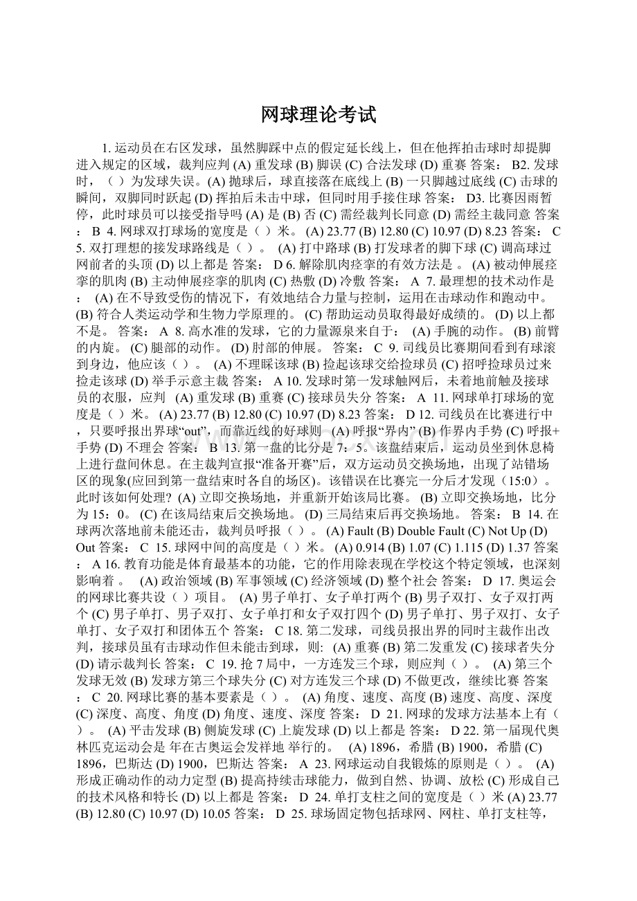 网球理论考试Word文件下载.docx_第1页