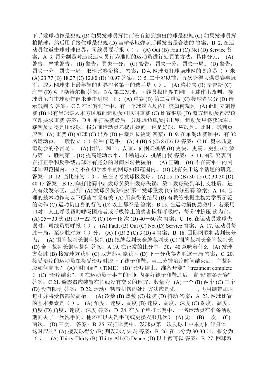 网球理论考试Word文件下载.docx_第3页