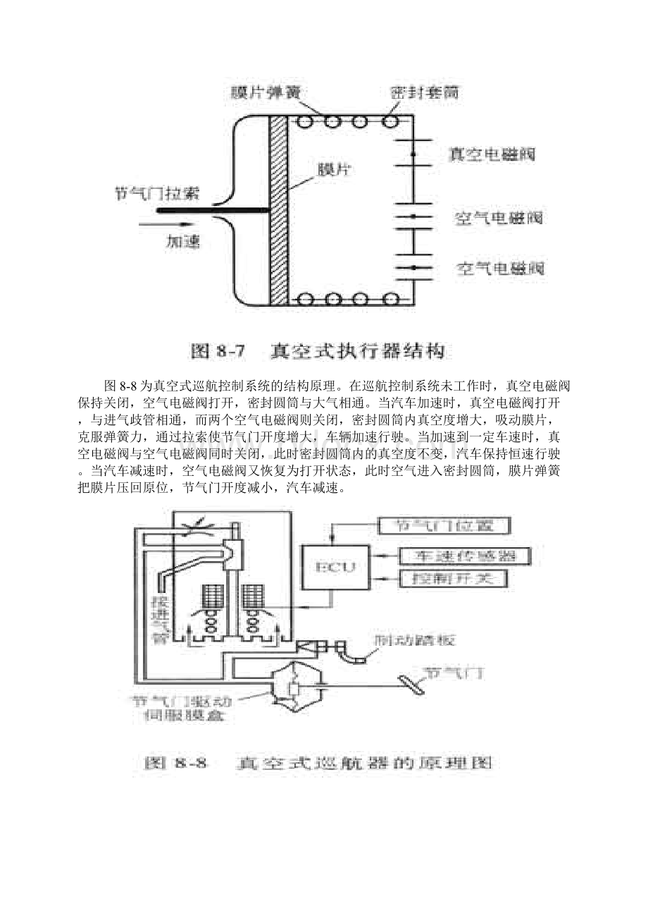 自动巡航控制系统Word文档下载推荐.docx_第3页