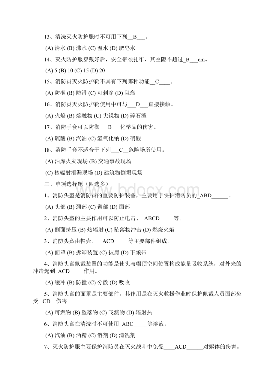 灭火救援员职业技能鉴定考试指导手册题库.docx_第3页