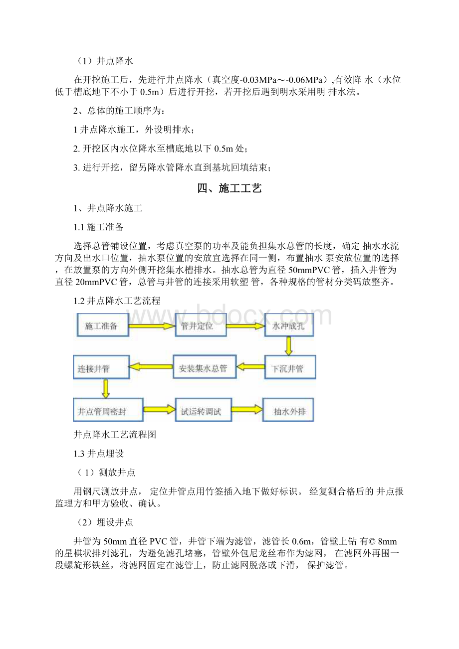 真空井点降水施工方案.docx_第2页