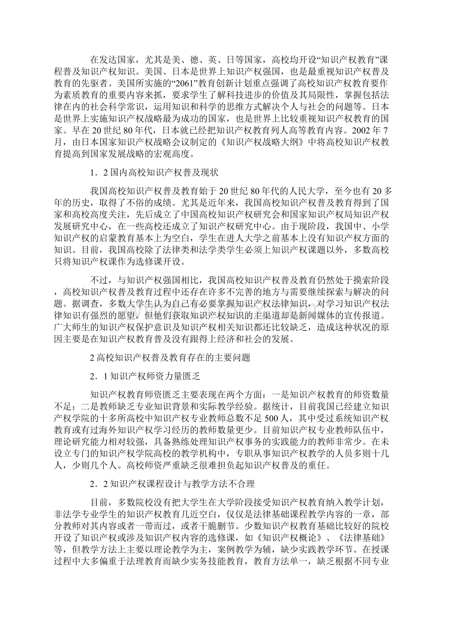 试析高校知识产权普及教育的论文.docx_第2页